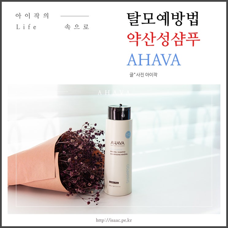  약산성샴푸로 관리하는 탈모예방법 시작!