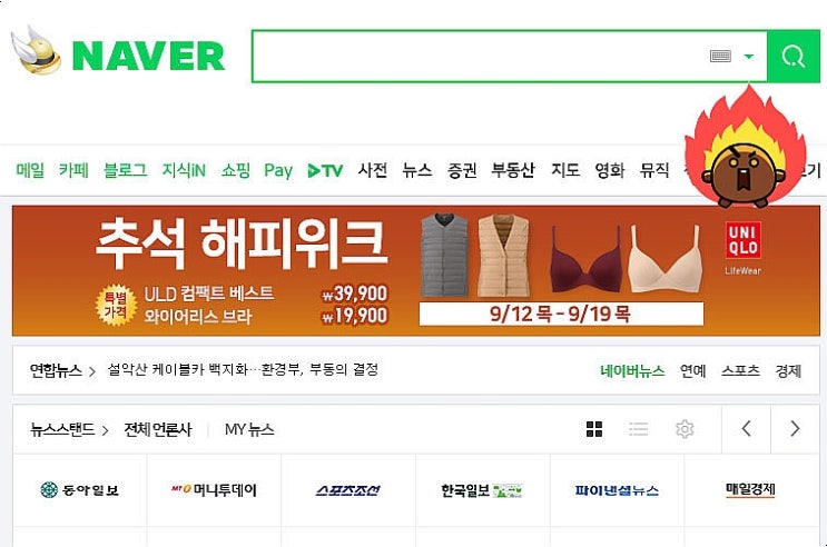  뜨악~~~ 네버 메인 '유니클로' 광고