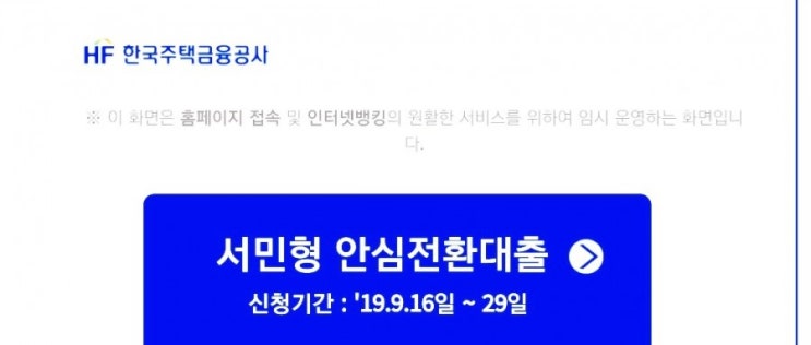 대출이자줄이기제2서민형안심대출 전환방법[총정리]:나도될까