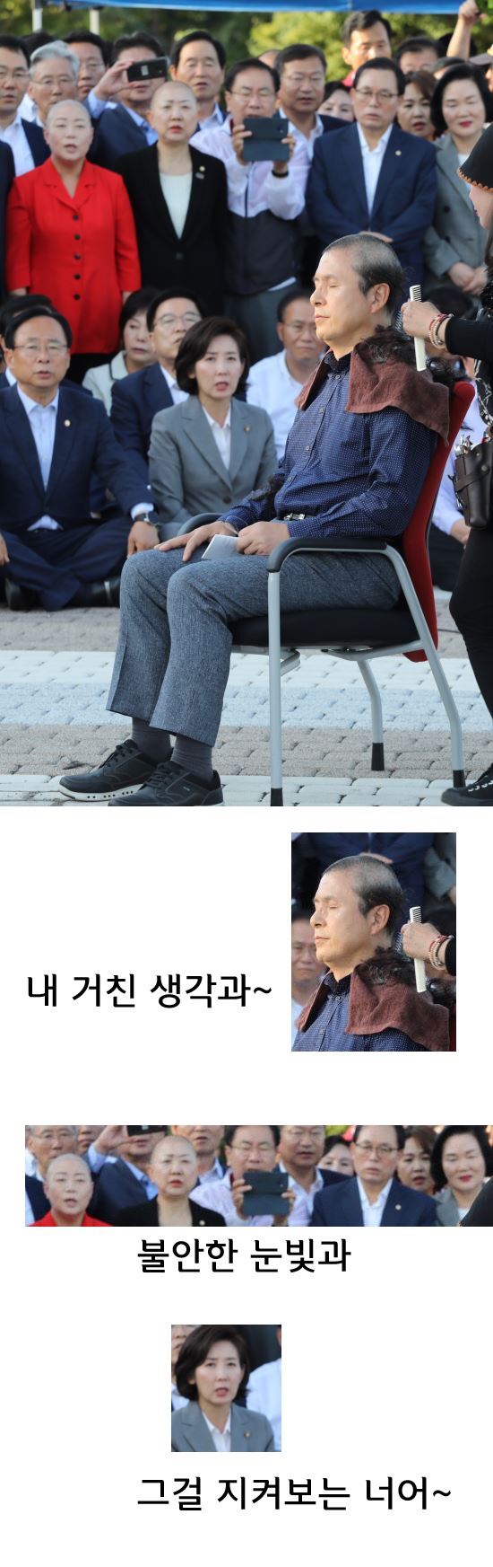  황교안 삭발 예정? : 오늘 오후 완료.