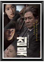  [영화] 침묵 Heart Blackened , 2017 제작