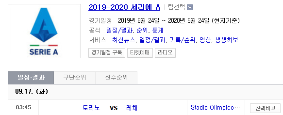 2019.09.16 세리에A 토리노 레체 2019.09.16 세리에A 토리노 레체