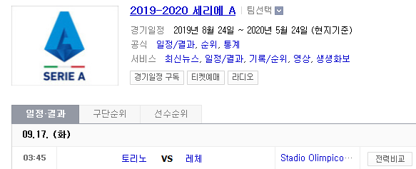 2019.09.16 세리에A 토리노 레체
