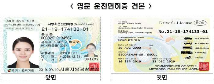  33개국서 운전 가능한 ‘영문 운전면허증’ 16일부터 발급