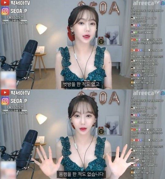  "벗방·몸캠 한적 없어"…브레이브걸스 출신 BJ서아, 각종 의혹 해명