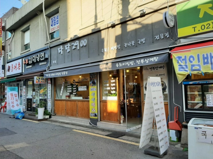  망우/ 우림시장  생생정보통  가격파괴 초저가  다담2900