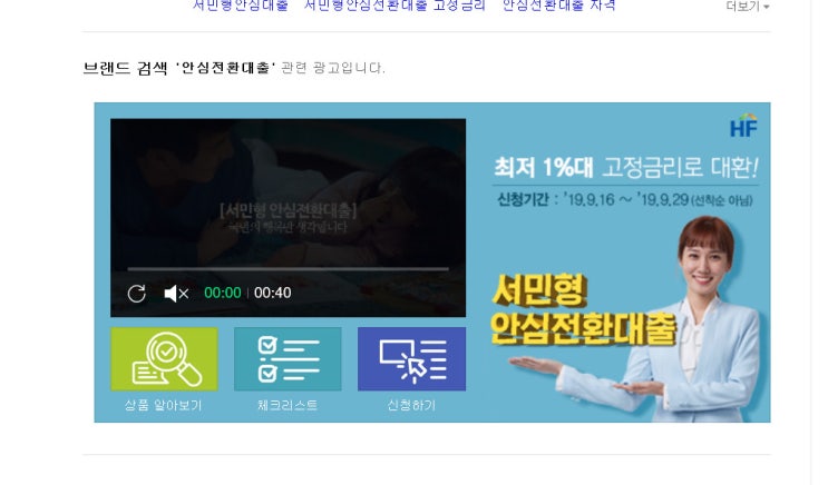  안심전환대출 오늘부터 신청가능 알아보세요