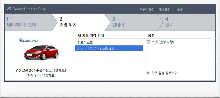 Smart Updater Plus SD카드 자동실행 불가, 자동차 정보 미인식 / 못불러옴 증상 관련~!(현대, 기아 네비게이션 업데이트)