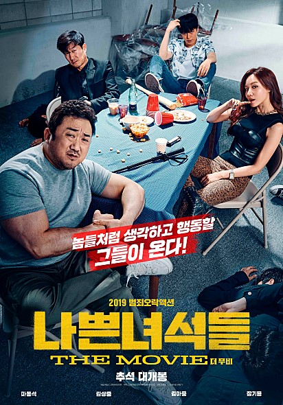 [한국영화 추석대전] 나쁜녀석들 vs 타짜 vs 미스터리 승자는 마동석!!
