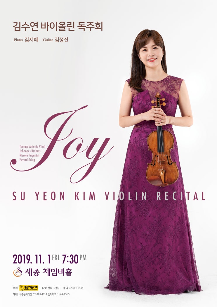 [11월 1일] 김수연 바이올린 독주회