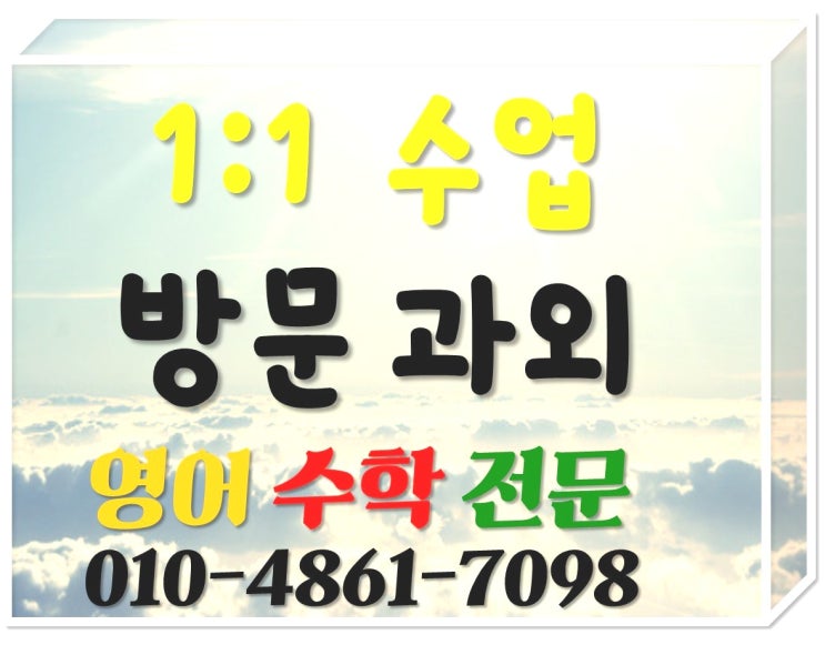  전주과외 송천동과외 인후동영어과외 진북동수학과외 공부야놀자 점수향상