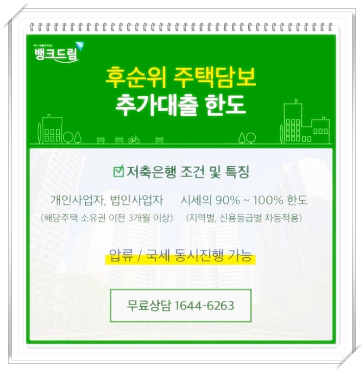  주택담보대출갈아타기 고정금리...적절한 시점입니다!!