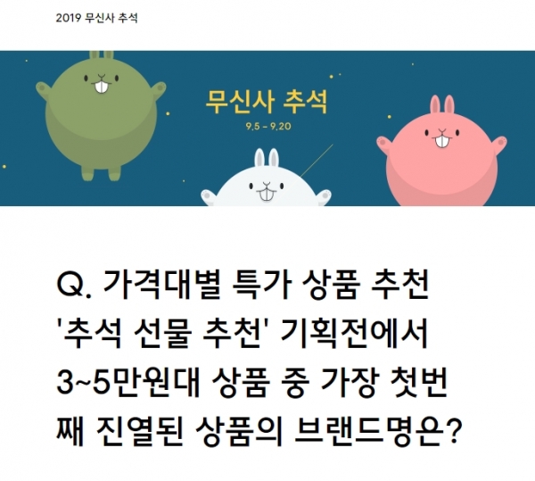 무신사 명절끝 특가 랜덤 쿠폰 퀴즈 정답