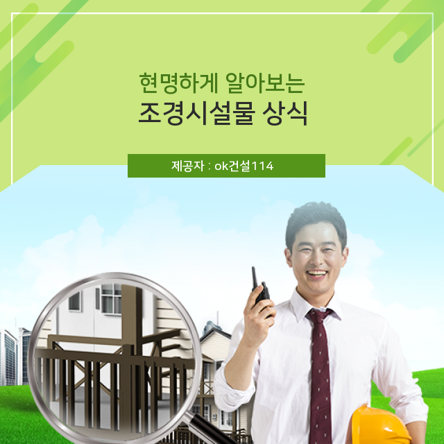  [건설기술자초급] 조경시설물, 생생 정보