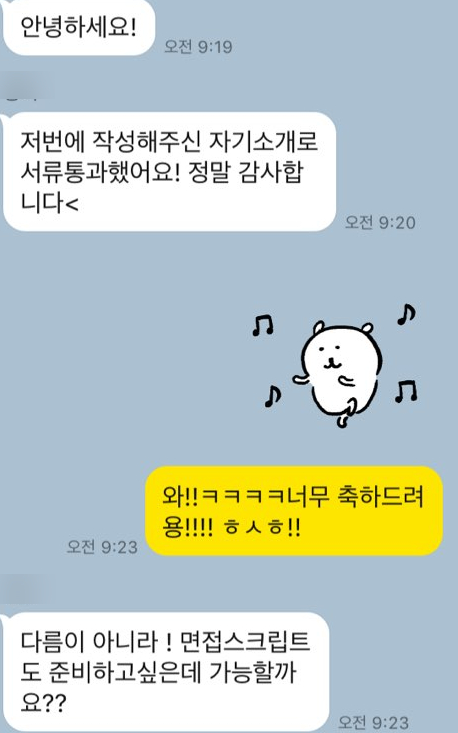  영문 레주메 -> 영어면접 스크립트 준비