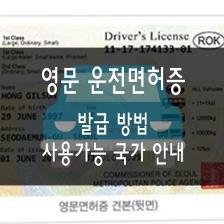  영문 운전면허증, 오늘(16일)부터 발급!
