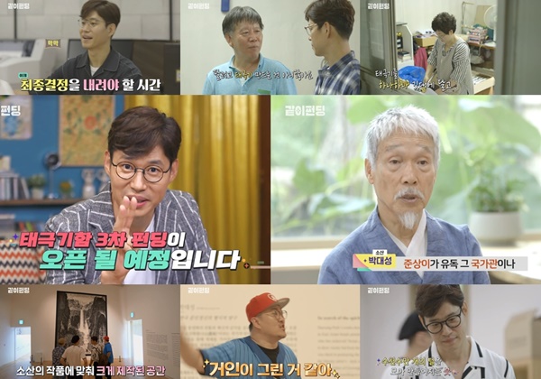  ‘같이 펀딩’ 유준상 진심 통했나? 태극기함 3차 펀딩 준비된 1만여 개 이번에도 순삭!