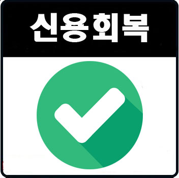  부부개인회생 경험과 노하우 필수사항 총정리