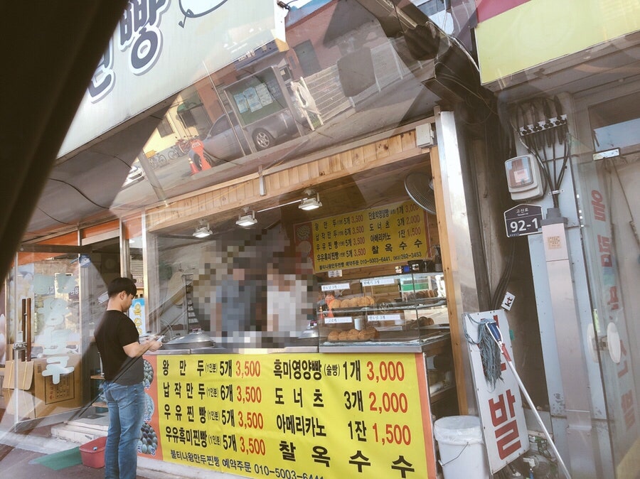불티나왕만두찐빵 사진 2
