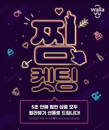  [정답공개]세종텔레콤 왈라뷰 찜켓팅, 캐시 슬라이드 초성퀴즈 정답!!