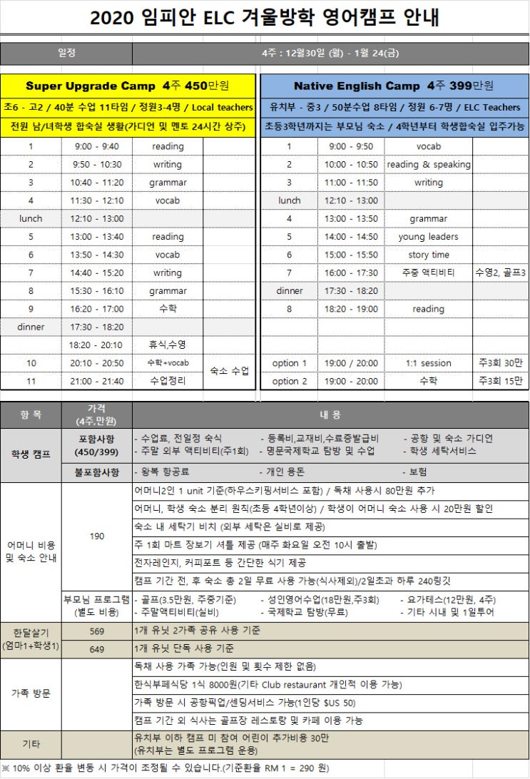  말레이시아ELC 2019-2020 겨울방학 영어캠프 안내