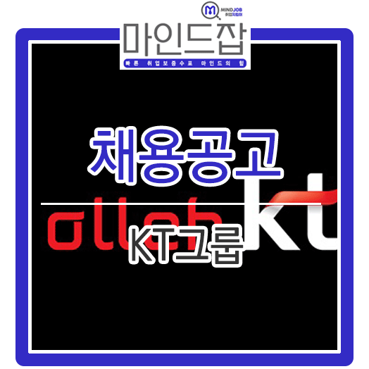  2019년 KT그룹 기업분석 및 자소서 중 지원동기 작성 방향성