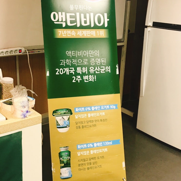  롯데마트 신갈점 문화센터 액티비아요거트 요리 참여 후기