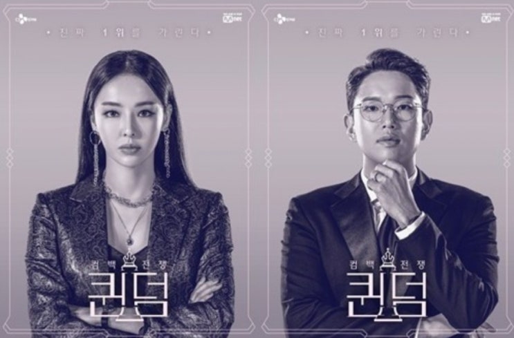  컴백전쟁 퀸덤 : 1차 경연 히트곡 대결 '아이들, AOA' 대박