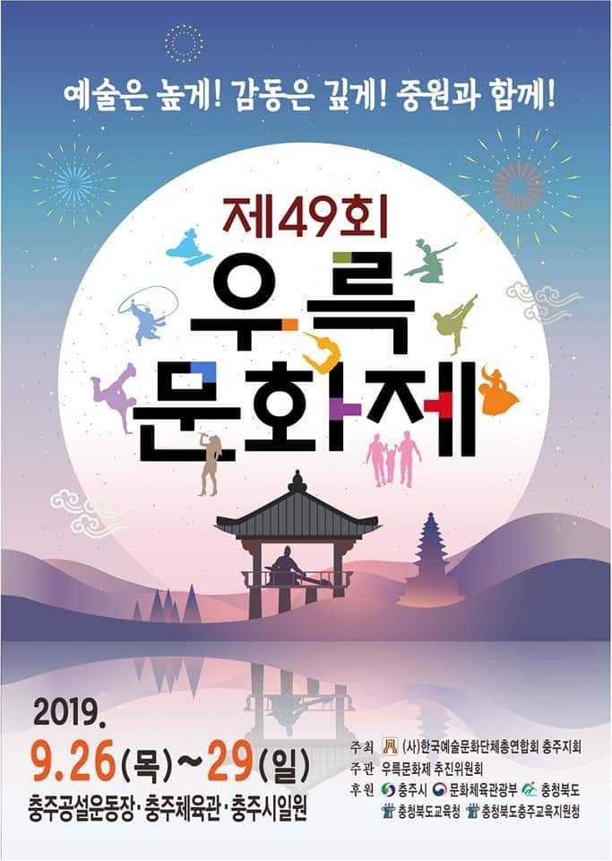  [축제-공연소식] 제46회 우륵문화제 (가수 윙크, 박서진, 강유진)