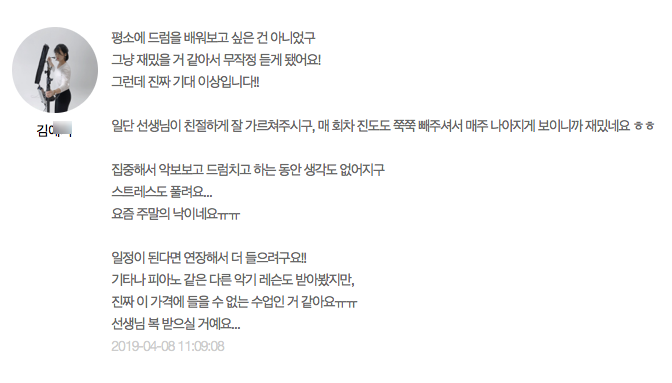  드럼레슨 수강후기.45