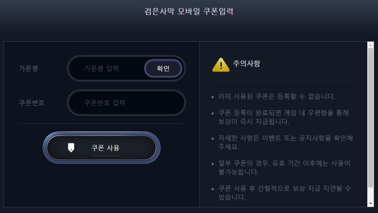  검은사막 모바일 쿠폰사용법 (아이폰유저에게 꿀팁)