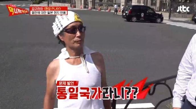 막 나가는 뉴스쇼 김구라, 일본 '혐한'시위자 인터뷰 반응