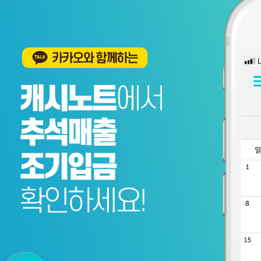  추석매출 조기입금 캐시노트 토스 행운퀴즈 정답!(업데이트)