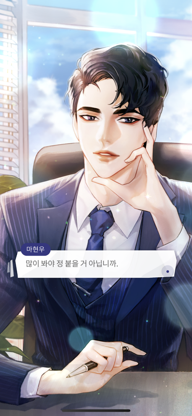  메이비 세번의 키스 마현우 공략 완료버전?