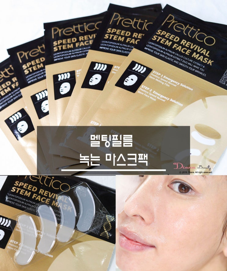 멜팅필름 프리티코 멜팅 회복재생 녹는마스크팩 리뷰 멜팅필름 프리티코 멜팅 회복재생 녹는마스크팩 리뷰