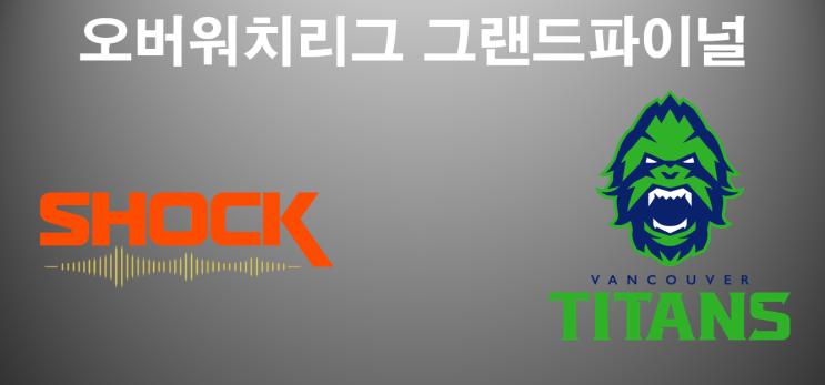  2019오버워치리그 그랜드파이널 일정
