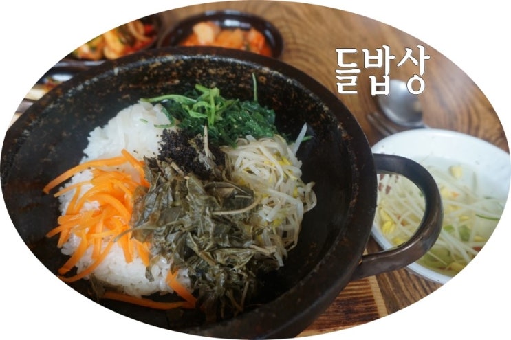  구미시청맛집/송정동맛집 들밥상 자연을담은약선음식