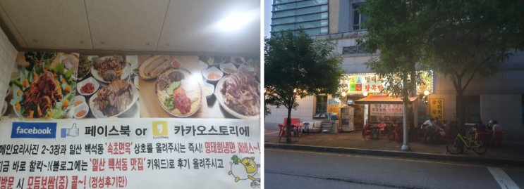  일산 밥집 속초면옥 족발을 먹어보아용~