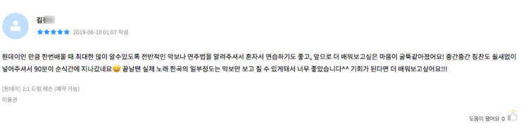  드럼레슨(원데이) 수강후기.40