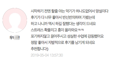  드럼레슨 수강후기.47