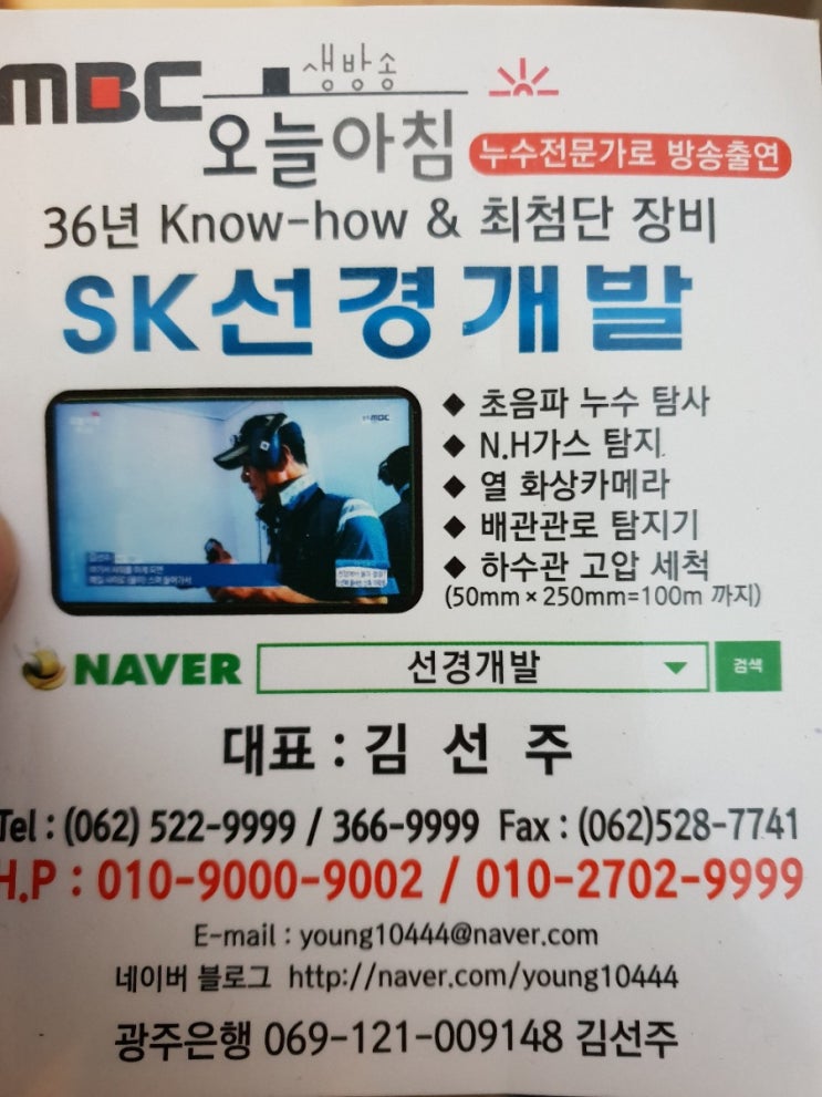  광주광역시아파트누수 해결 39년노하우로 보험처리완료
