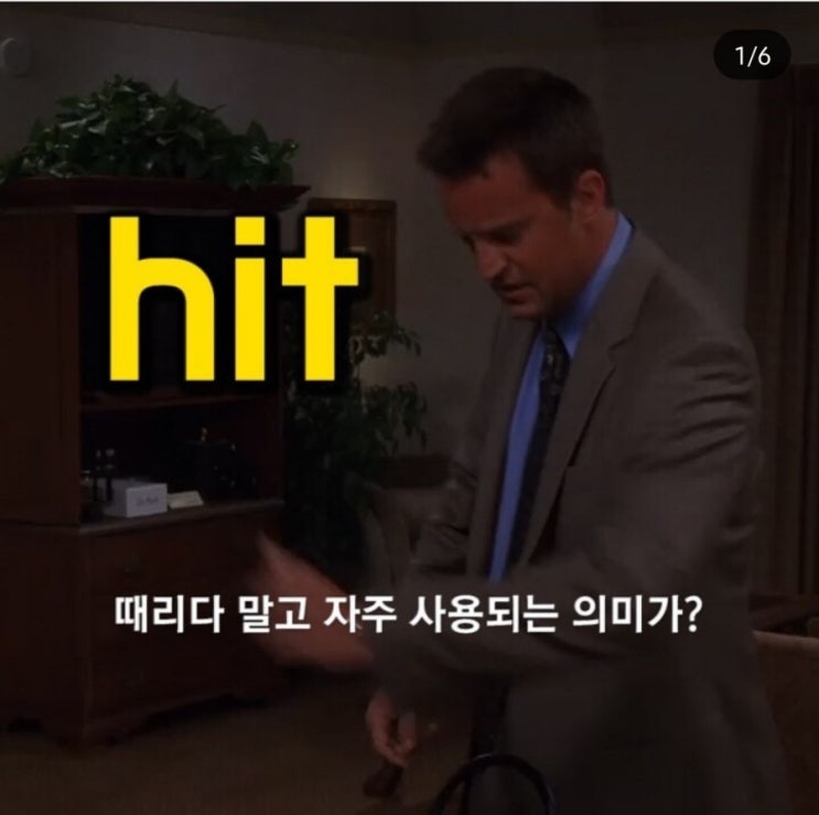  원어민 필수회화 - hit the 장소 ~에 가다 = go