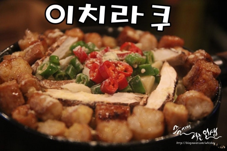  [가로수길 곱창 맛집] 가로수길 라멘도 맛나는 이치라쿠