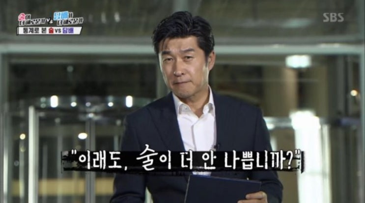  ‘신동엽VS김상중’ 마지막화, 연간 300만 명 사망(술) vs 700만 명 이상 사망(담배)! 과연 세기의 난제의 결말은?