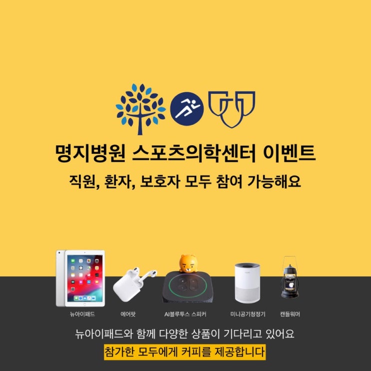 명지병원 스포츠의학센터 포토존 이벤트