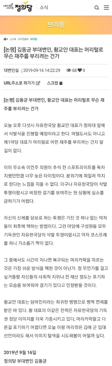  요즘 삭발이 유행인가?? 황교안 삭발하고 다음 차례는 나경원 삭발?(황교안 청와대 앞에서 삭발…ytn 실시간뉴스)