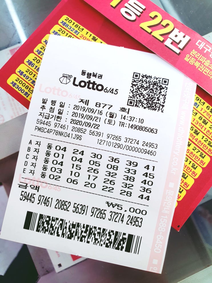  로또 877회 예상번호 당첨번호 < 월요일 자동번호 10조합 >