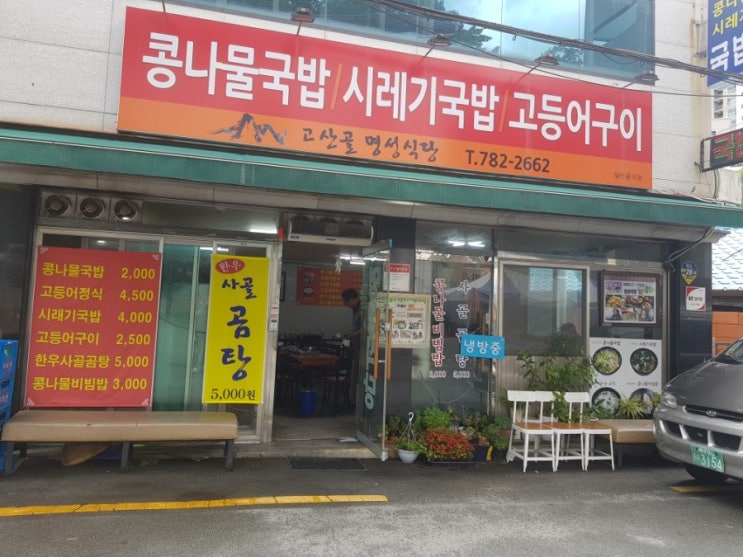대구 봉덕동맛집 착한가격 콩나물국밥이2000원 고산골 술집 맛집 고산골명성식당