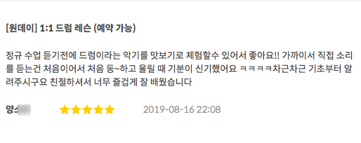  드럼레슨(원데이) 수강후기.44