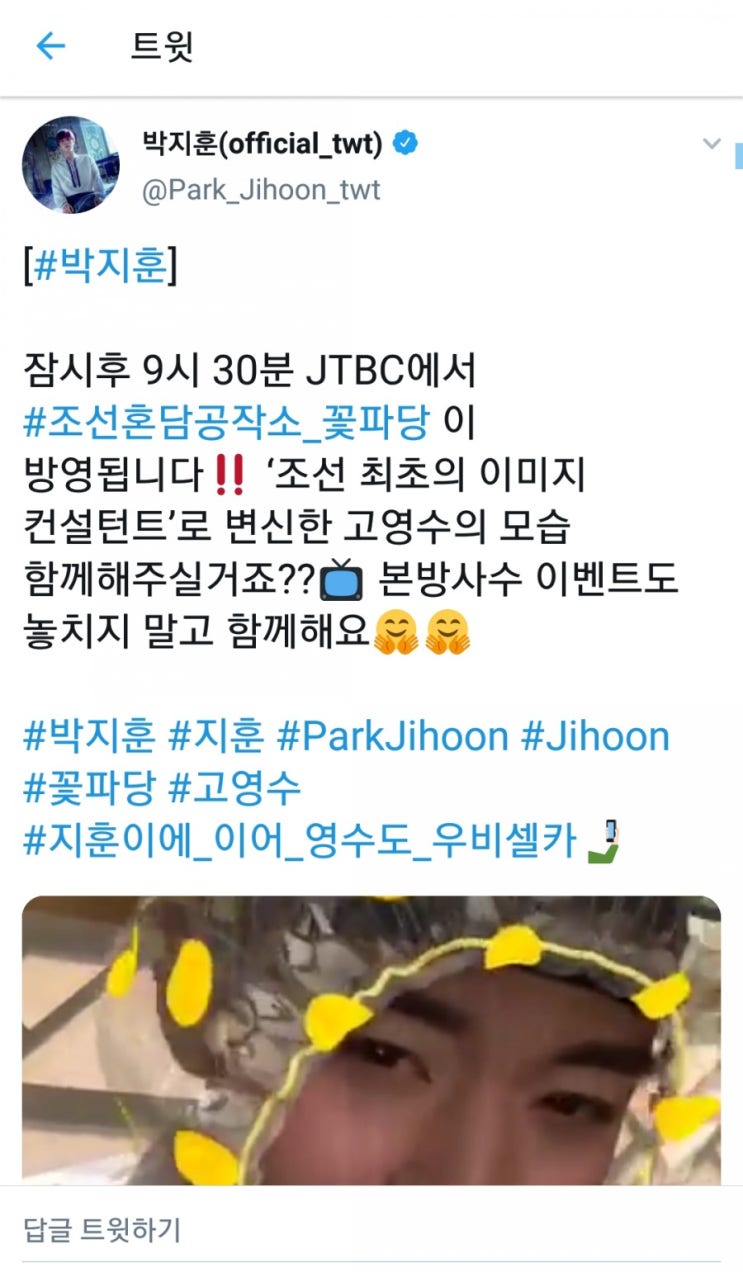  [190916] 박지훈 공식계정 트위터 업뎃(지훈이 드라마 '꽃파당' 첫방!)